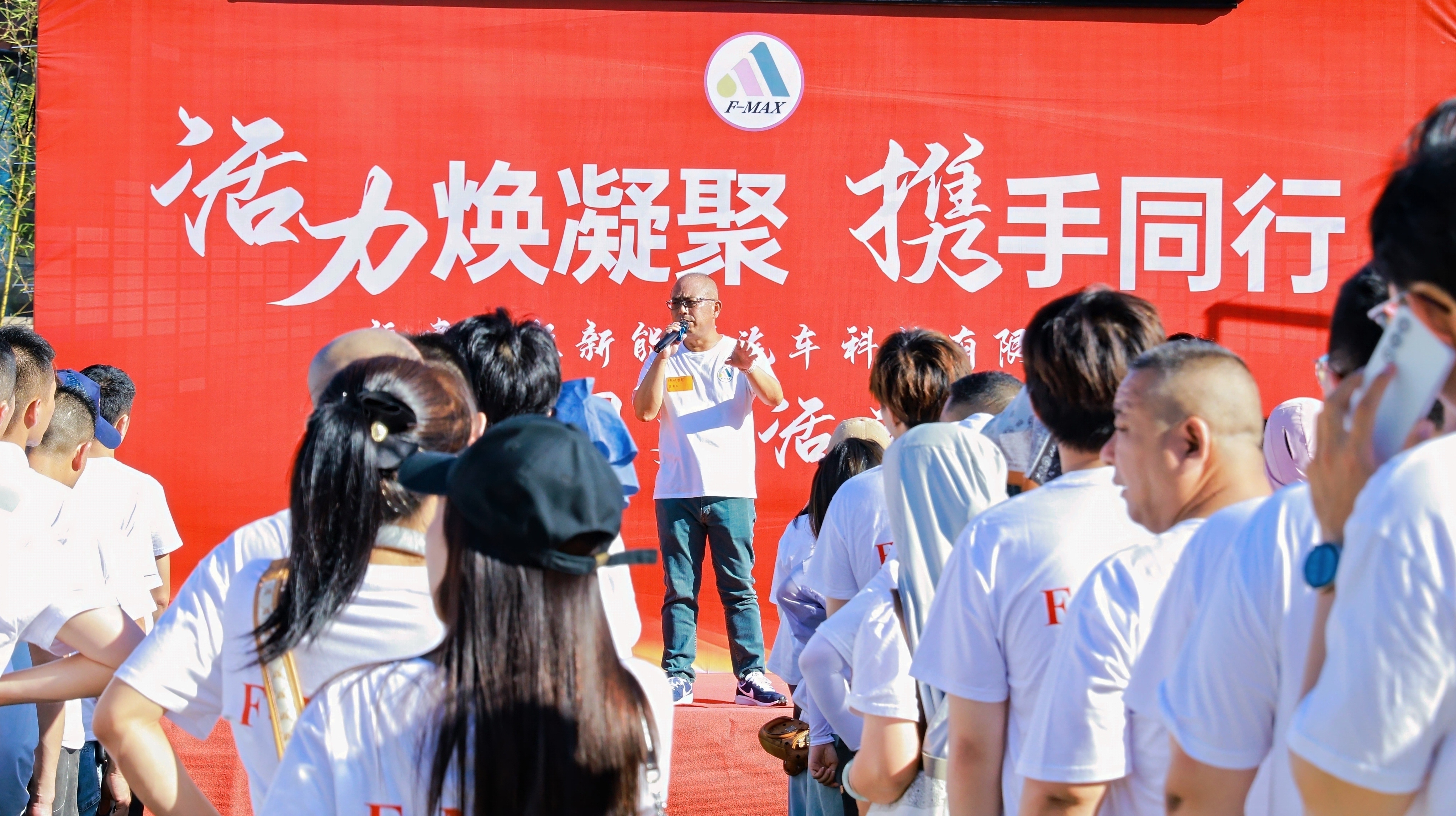 相聚新亭小院，凝聚团队力量