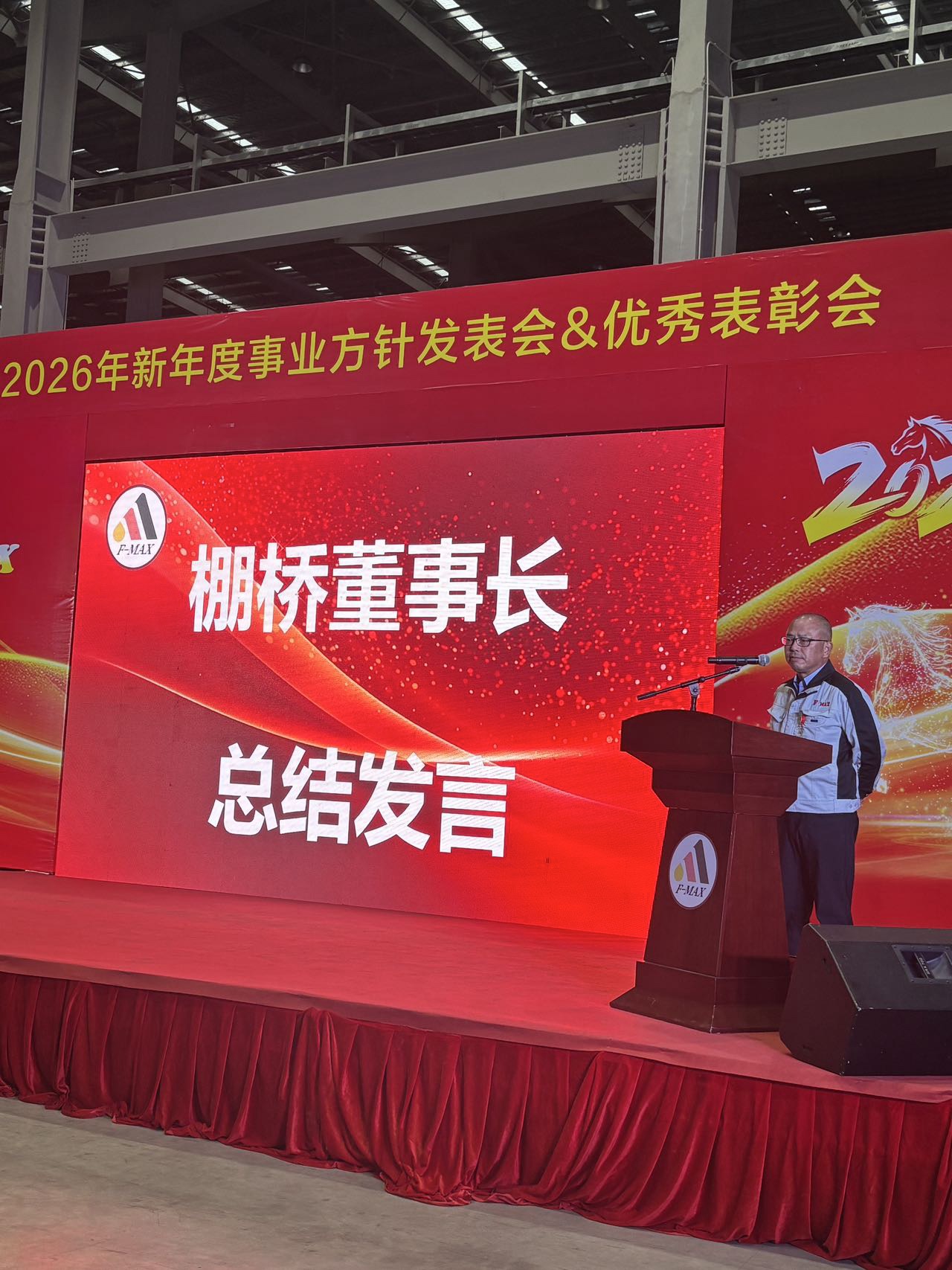 方针领航明方向，表彰争先续华章