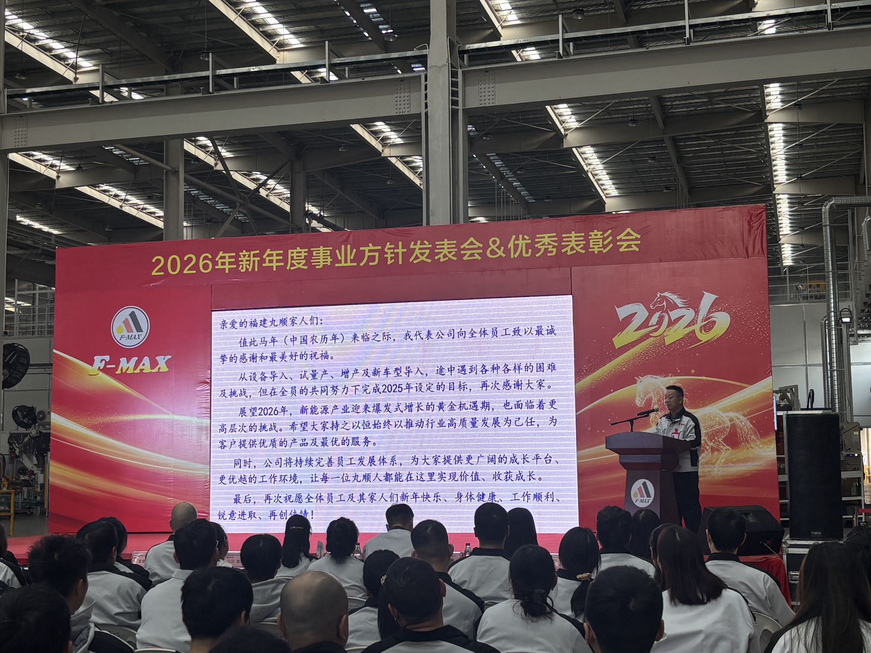 方针领航明方向，表彰争先续华章