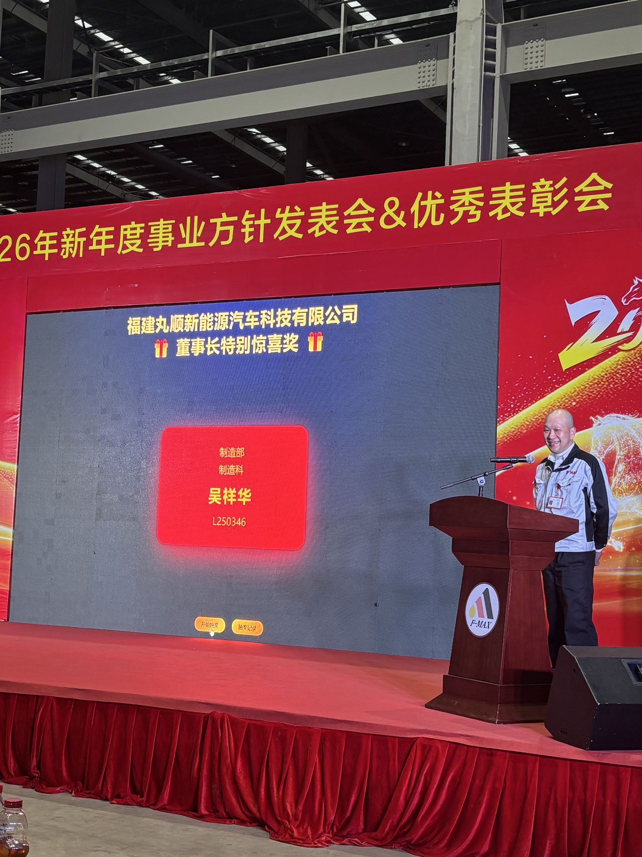方针领航明方向，表彰争先续华章