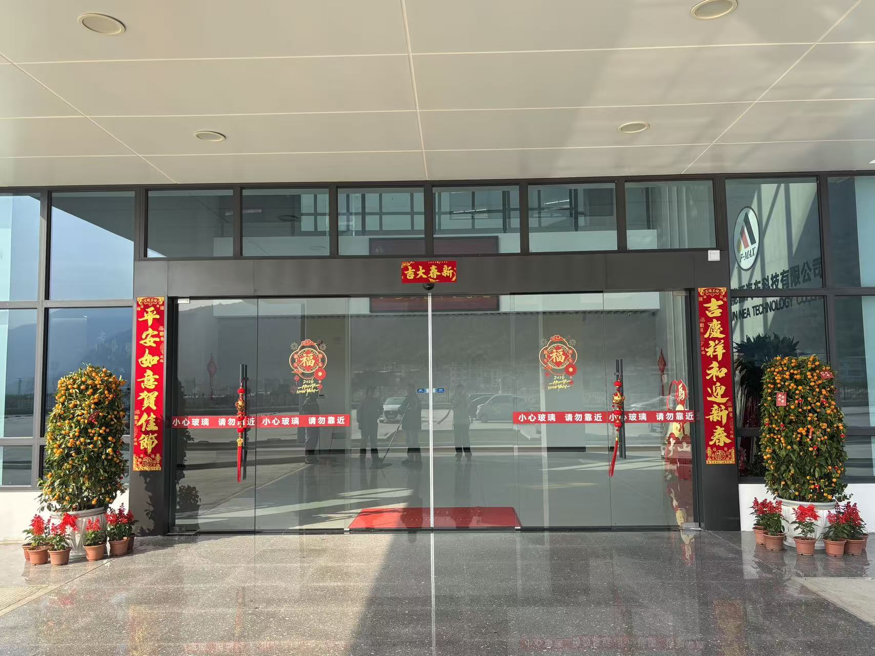 金马贺岁，福满丸顺｜新春员工关怀活动