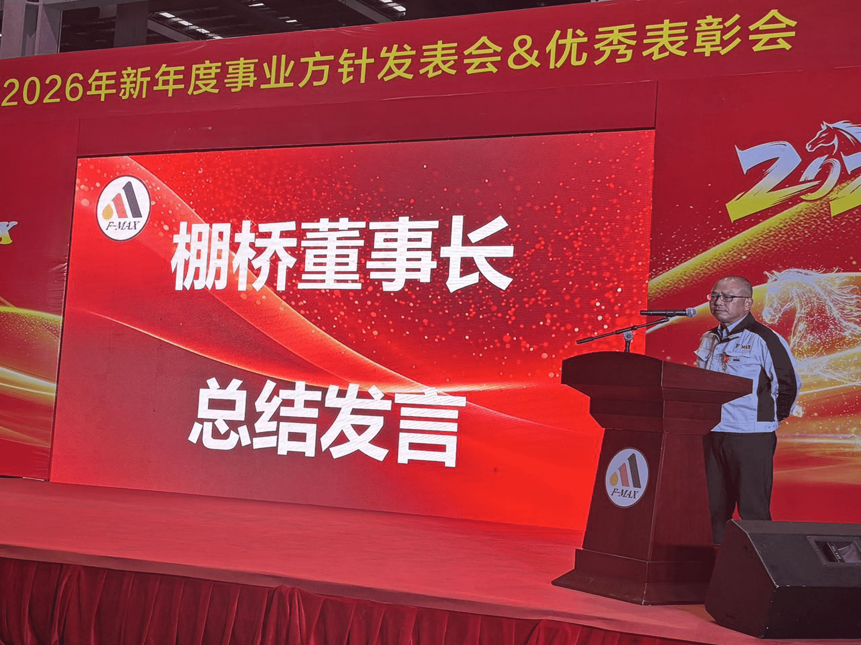 方针领航明方向，表彰争先续华章